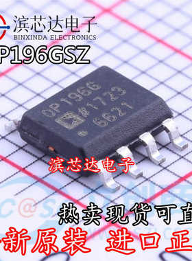 OP196GSZ-REEL7 OP196GS 精密仪表放大器芯片 封装SOP-8 全新原装