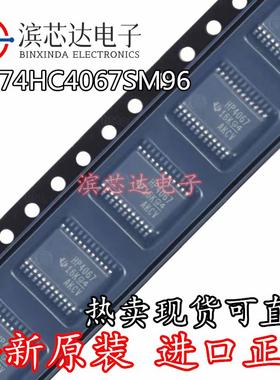 CD74HC4067SM96 丝印HP4067 全新原装SSOP24单通道模拟多路复用器