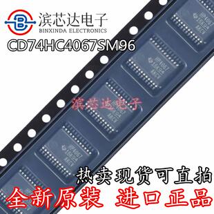 CD74HC4067SM96 丝印HP4067 全新原装SSOP24单通道模拟多路复用器