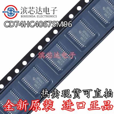 CD74HC4067SM96 丝印HP4067 全新原装SSOP24单通道模拟多路复用器