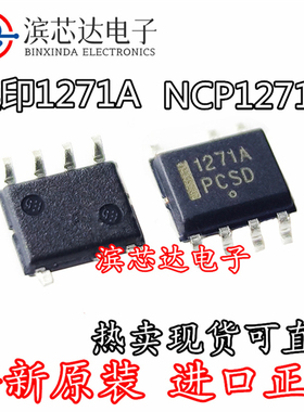 NCP1271A NCP1271B 1271 D65R2G ADR2G原装液晶电源管理芯片 SOP7