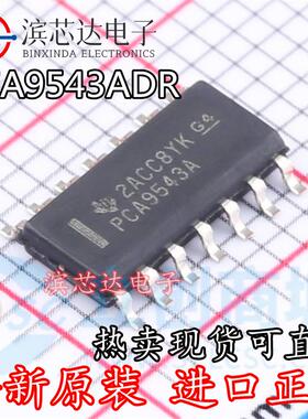 PCA9543A PCA9543ADR 全新现货 封装SOIC-14 模拟开关-特殊用途