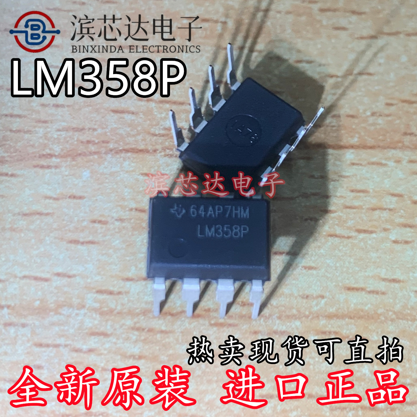 LM358P 全新原装进口现货可直拍 封装DIP-8 双路运算放大器IC芯片