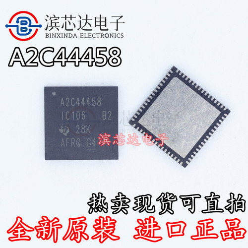 A2C44458 双离合变速箱电脑IC芯片 封装QFN 全新原装正品现货可拍