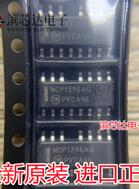 NCP1396AG NCP1396BG NCP1396 原装液晶LG电视电源芯片 贴片SOP15
