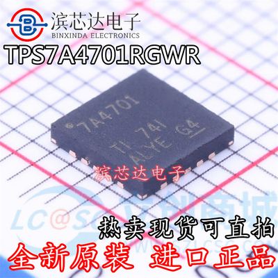 TPS7A4701RGWR 丝印7A4701 VQFN-20 全新原装进口 线性稳压器芯片