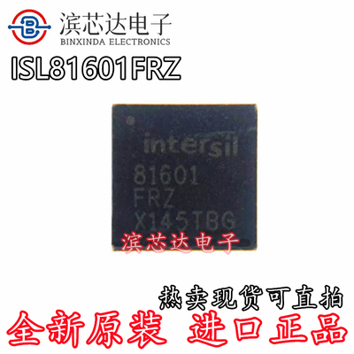 ISL81601FRZ ISL81601FRZ-T 全新原装直拍 现货芯片IC 封装QFN32