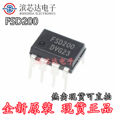 FSD200 丝印FSD200 全新原装现货可直拍 封装DIP7 电源管理芯片IC