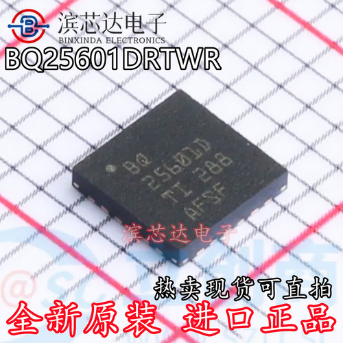 BQ25601 BQ25601RTWR BQ25601D BQ25601DRTWR 全新现货芯片 QFN24