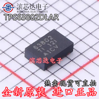 全新原装 TPS63802DLAR 丝印63802 VSON-10 降压升压转换器芯片IC