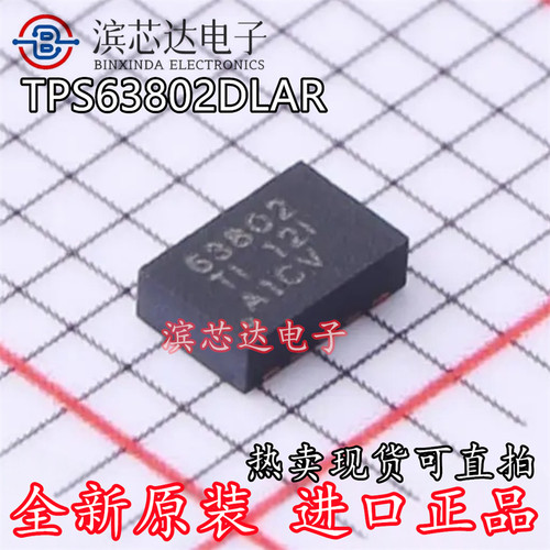 全新原装 TPS63802DLAR 丝印63802 VSON-10 降压升压转换器芯片IC