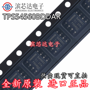 TPS54560BDDAR 丝印54560C 全新原装 SOP-8 降压直流转换器芯片IC