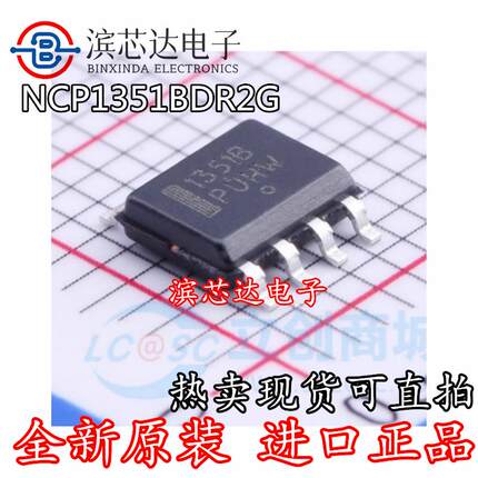 NCP1351BDR2G 丝印1351B 全新原装进口 贴片SOP-8 电源管理芯片IC