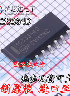 MC33364D MC33364DR2G 全新原装 SOP14脚贴片 液晶电源管理芯片IC