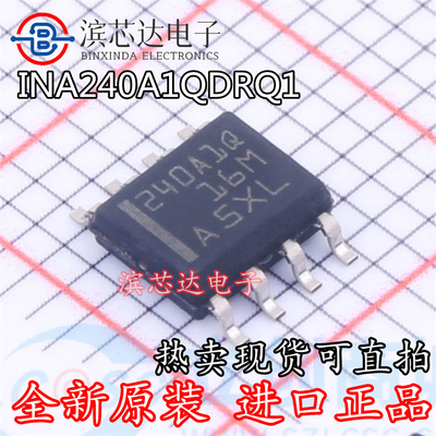 INA240A1QDRQ1 丝印240A1Q 全新原装 SOIC8 电流感应放大器芯片IC