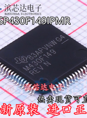 MSP430F149IPMR M430F149 全新原装 封装LQFP-64 IPM微控制器芯片
