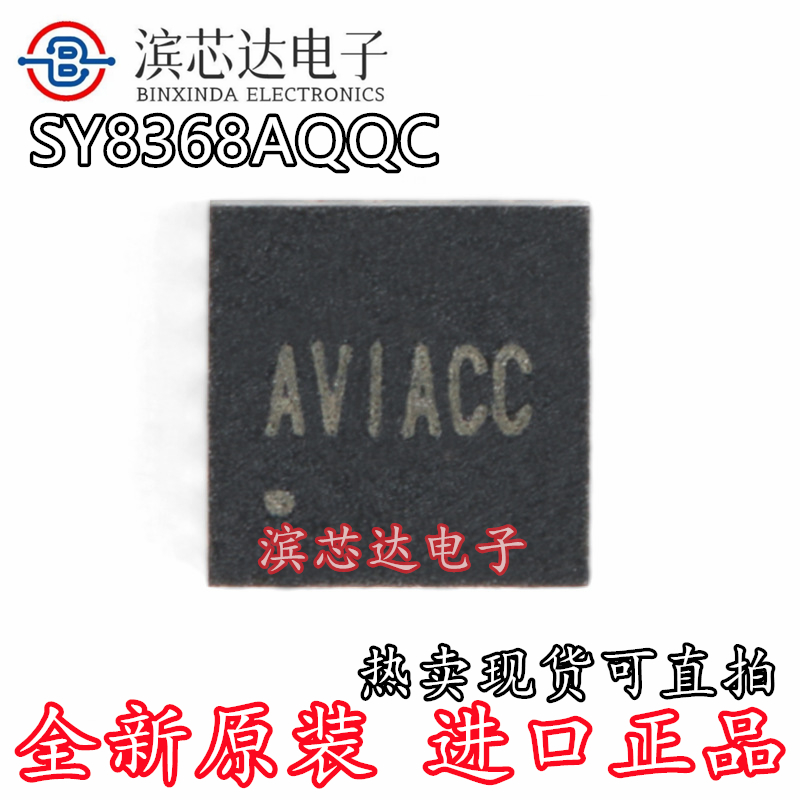 SY8368AQQC 丝印AVI 全新原装 DFN-12 同步降压DC-DC稳压器芯片IC