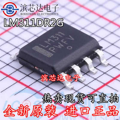 全新原装 LM311DR2G LM311 贴片SOIC8 模拟比较器 集成电路芯片IC