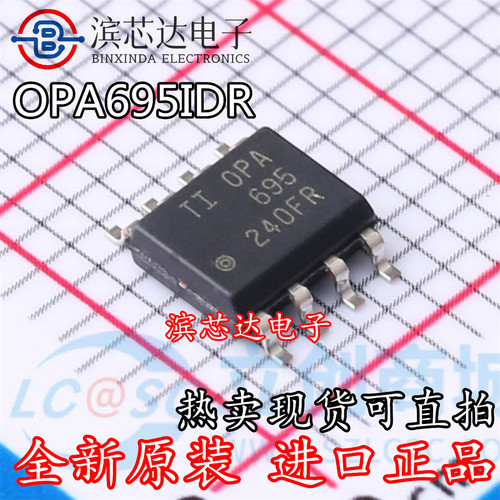OPA695IDR OPA695ID 电流反馈运算放大器芯片 封装SOP-8 全新原装