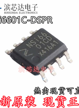 NSI6601CD NSi6601C-DSPR NSI6601B-DSPR NSI6601BD隔离式栅极驱