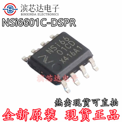 NSI6601CD NSi6601C-DSPR NSI6601B-DSPR NSI6601BD隔离式栅极驱