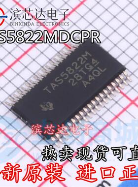TAS5822M TAS5822MDCPR 全新原装 音频功率放大器 封装HTSSOP-38
