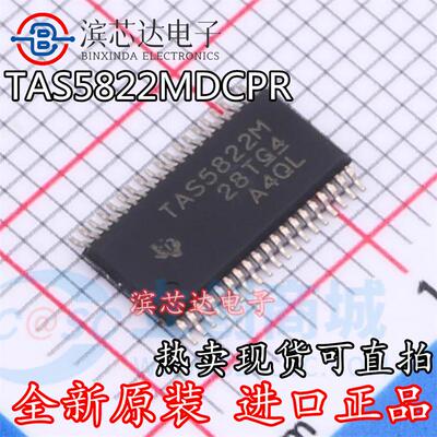 TAS5822M TAS5822MDCPR 全新原装 音频功率放大器 封装HTSSOP-38