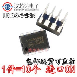 全新进口UC3844BN UC3842BN UC3843BN UC3845BNG DIP直插电源管理