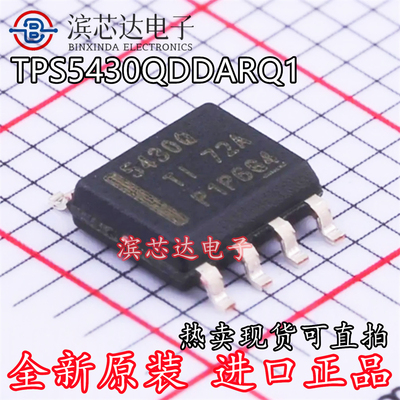 TPS5430QDDARQ1 丝印5430Q 全新原装 开关稳压器芯片IC 封装SOP-8