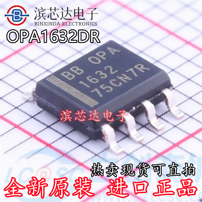OPA1632DR OPA1632 全新原装进口 音频放大器芯片IC 贴片封装SOP8