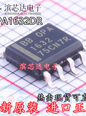 OPA1632DR OPA1632 全新原装进口 音频放大器芯片IC 贴片封装SOP8