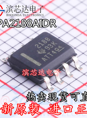OPA2188AIDR OPA2188 全新原装进口正品 运算放大器芯片 封装SOP8