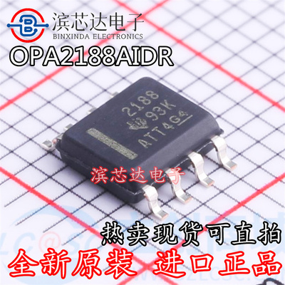 OPA2188AIDR OPA2188 全新原装进口正品 运算放大器芯片 封装SOP8
