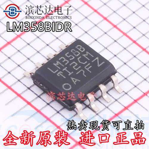 LM358BIDR 丝印LM358B 全新原装直拍 封装SOIC-8 运算放大器芯片