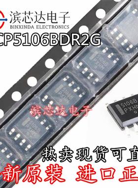 NCP5106BDR2G 丝印5106B 全新原装现货 贴片SOP-8 驱动器集成芯片