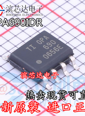 OPA690IDR OPA690ID OPA690 缓冲放大器芯片IC 封装SOP8 全新原装
