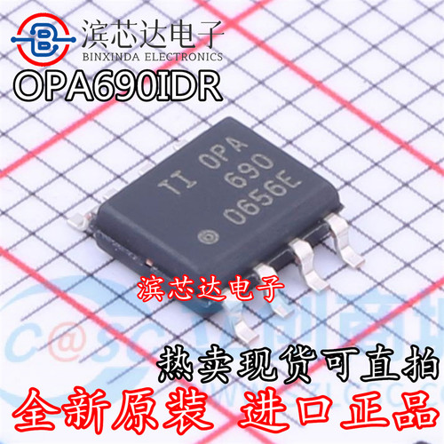 OPA690IDR OPA690ID OPA690 缓冲放大器芯片IC 封装SOP8 全新原装