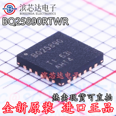 BQ25890RTWR BQ25890 BQ25890HRTWR BQ25890H QFN24 电池管理芯片