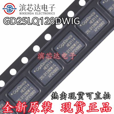 GD25LQ128DWIG 丝印25LQ128DWIG 全新原装封装WSON-8串行闪存芯片
