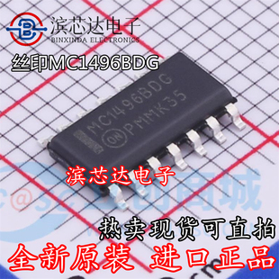 調(diào)節(jié)器 MC1496BDG 解調(diào)器芯片IC 全新原裝 SOP14 MC1496BDR2G 封裝