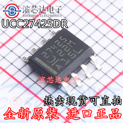 UCC27425DR 丝印27425 全新原装进口 封装SOIC-8 栅极驱动芯片IC