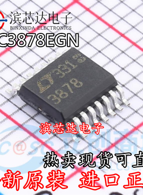 LTC3878EGN 丝印3878 LTC3878 全新进口 开关稳压器IC芯片 SSOP16