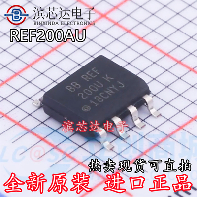 原装正品 REF200AU/2K5 REF200U SOIC-8 双路100µA拉/灌电流芯片