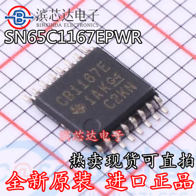 SN65C1167EPWR 丝印CB1167E 封装TSSOP-16 全新原装 RS-422芯片ic