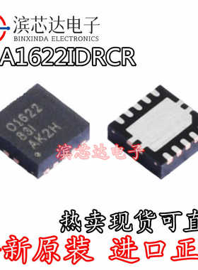 OPA1622IDRCR 丝印O1622 全新原装 VSON-10 音频运算放大器双运放
