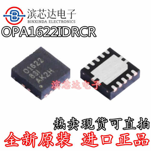 OPA1622IDRCR 丝印O1622 全新原装 VSON-10 音频运算放大器双运放