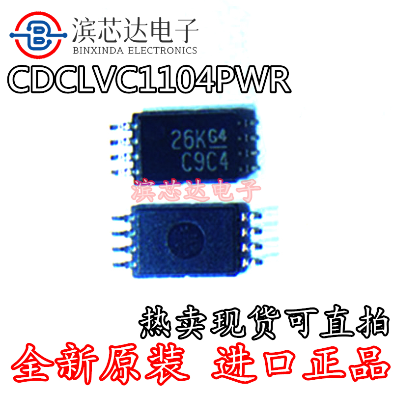 CDCLVC1104PWR 丝印C9C4 全新原装 时钟缓冲器芯片IC 封装TSSOP-8