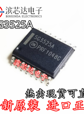 SG3525A SG3525ADWR2G 原装进口芯片 丝印SG3525A SOP16宽体7.2MM