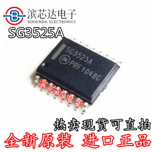 SG3525A SG3525ADWR2G 原装进口芯片 丝印SG3525A SOP16宽体7.2MM