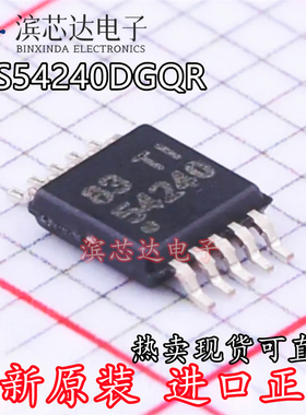 TPS54240DGQR 丝印54240 全新原装 MSOP10 2.5A 降压转换器芯片IC